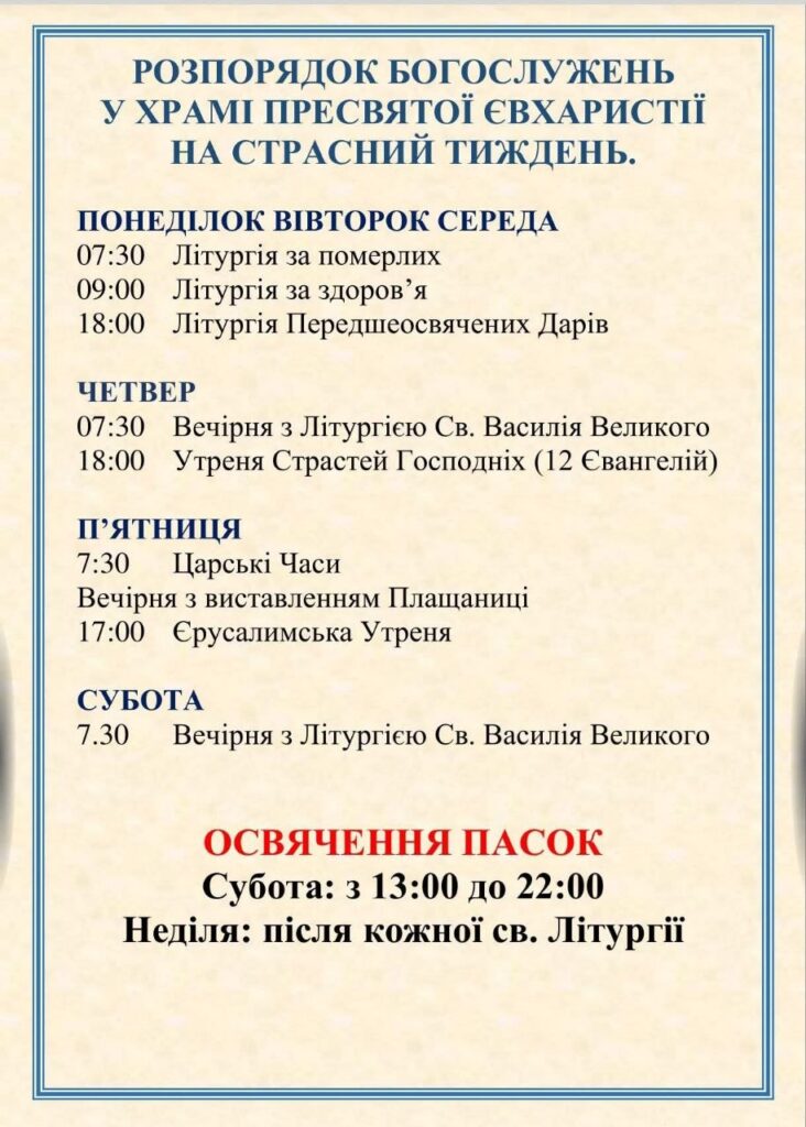 Розклад богослужінь у храмах Львова на Великдень - 10