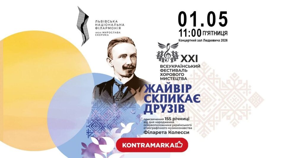 Куди піти у Львові з 24 квітня по 1 травня: добірка подій - 2