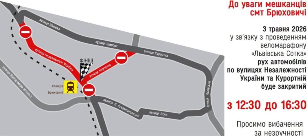 Біля Львова проведуть веломарафон: як курсуватиме транспорт - 1