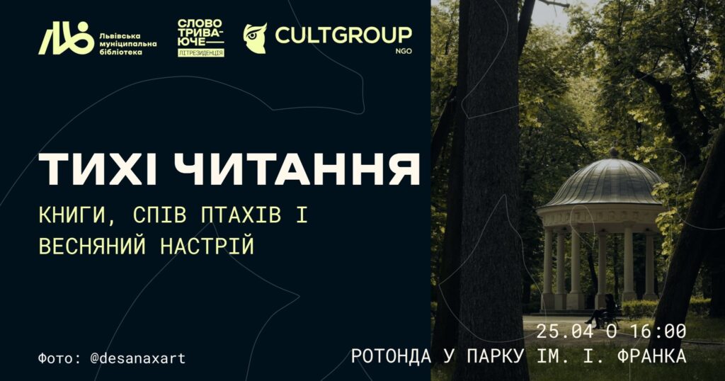 Куди піти у Львові з 24 квітня по 1 травня: добірка подій - 3