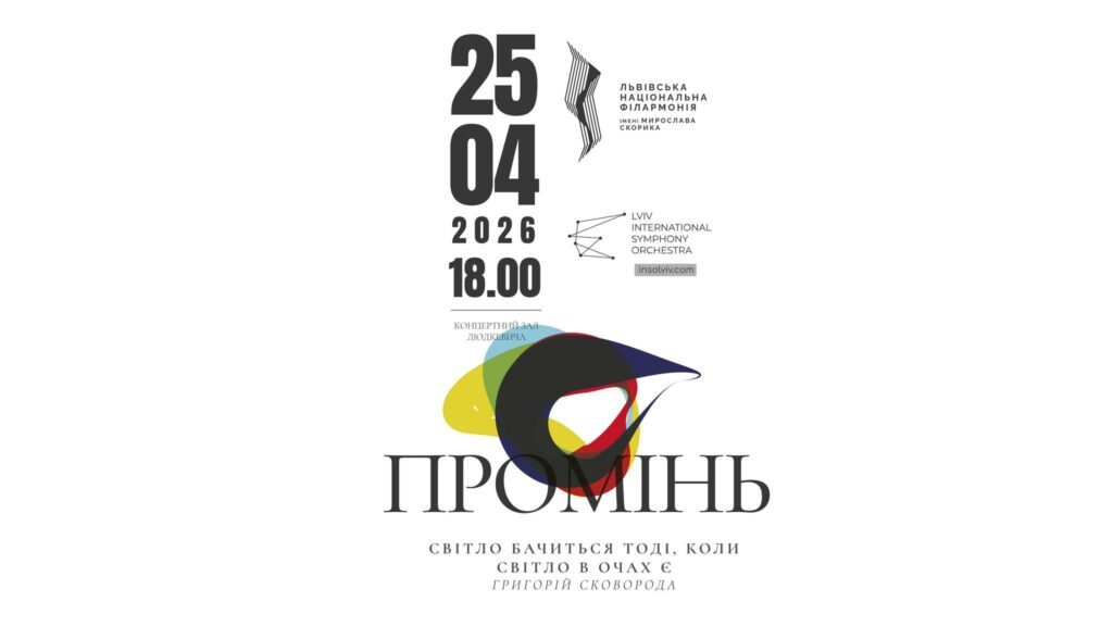 Куди піти у Львові з 24 квітня по 1 травня: добірка подій - 10