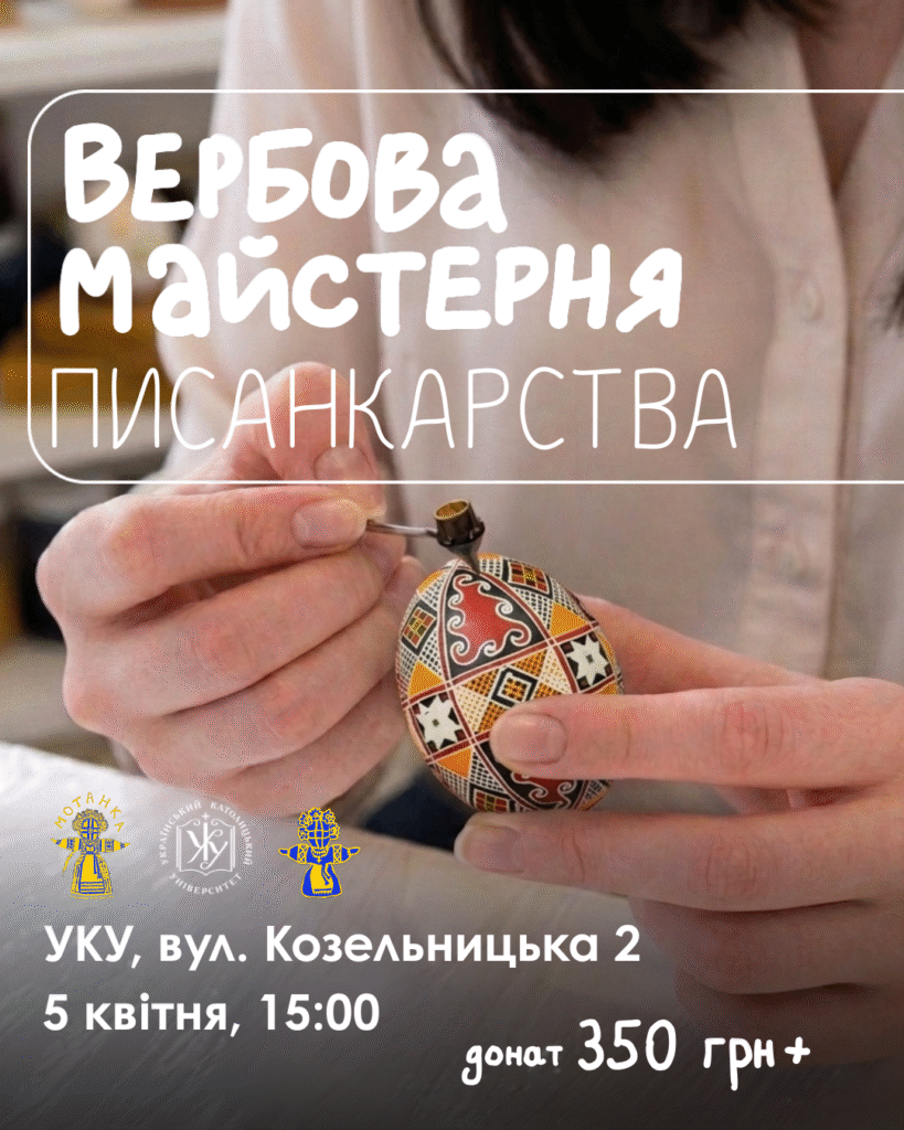 Писанки, декор і традиції: добірка майстер-класів до Великодня у Львові - 1
