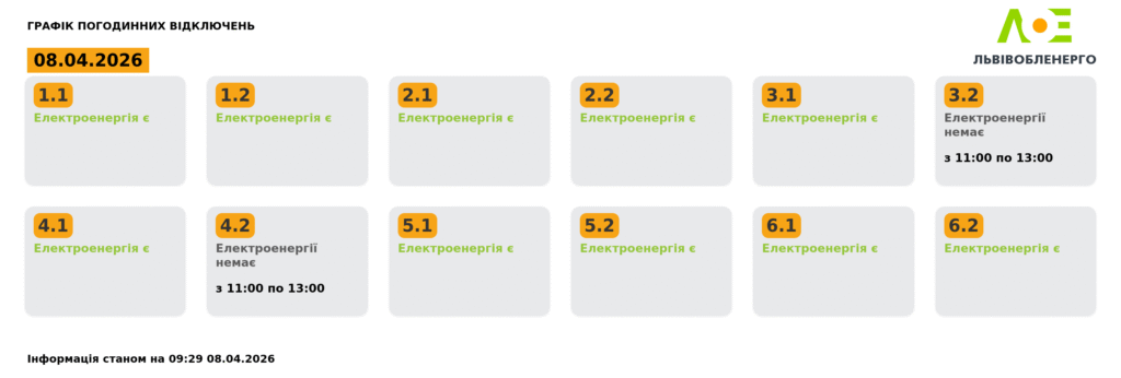 Як вимикатимуть світло на Львівщині 8 квітня (оновлено) - 1