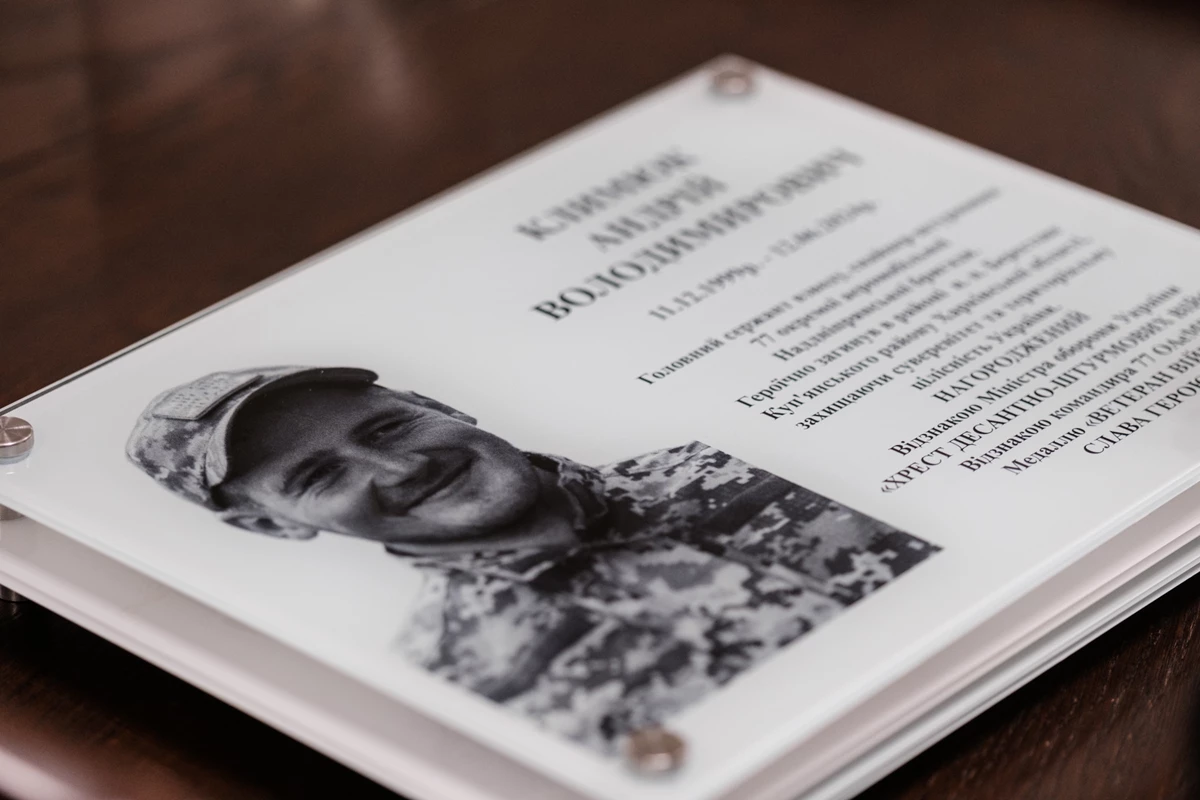 меморіальна таблиця