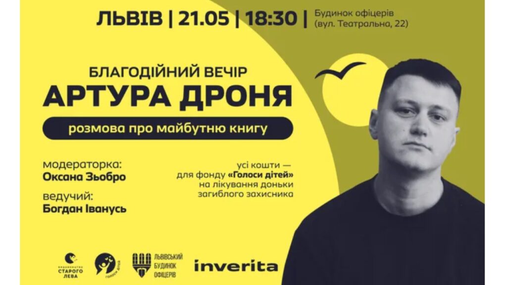 Куди піти у Львові з 15 по 22 травня: добірка подій - 5