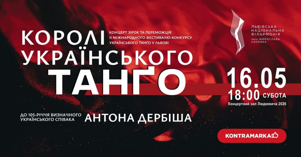 Куди піти у Львові з 15 по 22 травня: добірка подій - 1