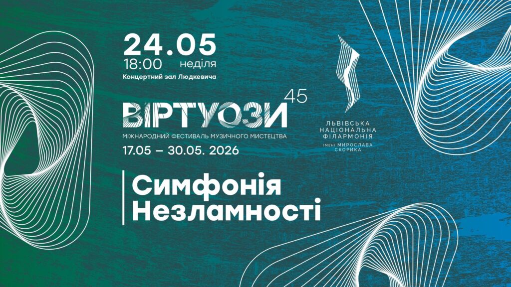 Куди піти у Львові з 22 по 28 травня: добірка подій - 1