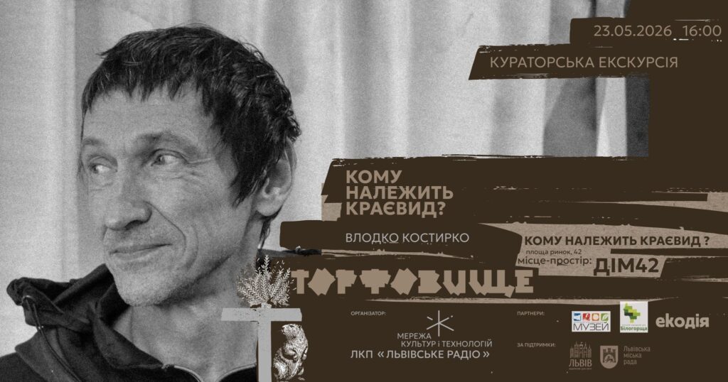 Куди піти у Львові з 22 по 28 травня: добірка подій - 8
