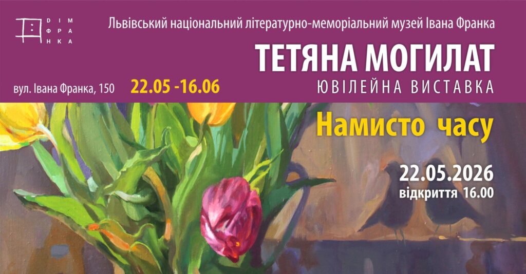 Куди піти у Львові з 22 по 28 травня: добірка подій - 5