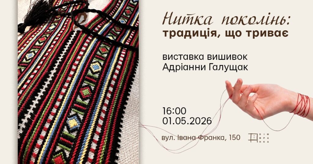 Від Мурашка до сучасного мистецтва: вісім виставок травня, що подивитися у Львові - 13