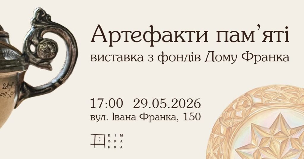Куди піти у Львові з 28 травня по 5 червня: добірка подій - 4