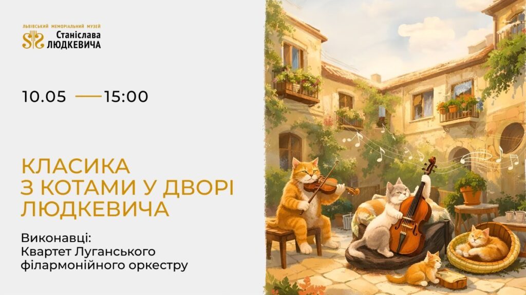 Куди піти у Львові з 9 по 15 травня: добірка подій - 1