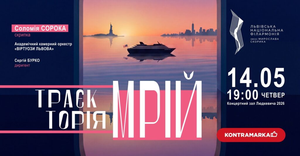 Куди піти у Львові з 9 по 15 травня: добірка подій - 2