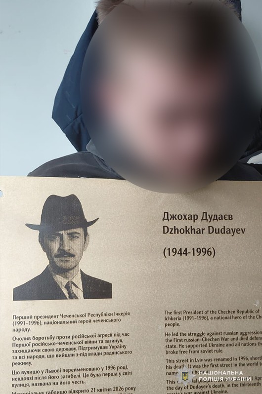 У Львові затримали підозрюваних у викраденні таблиці Джохару Дудаєву - 1