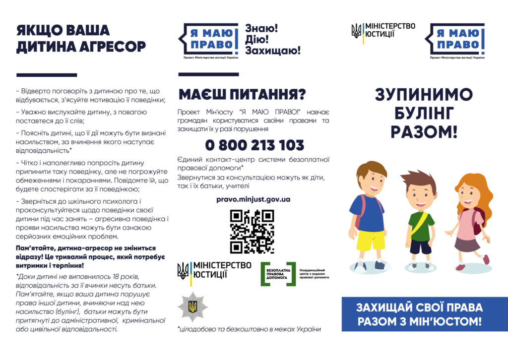 «Не боятися і говорити»: яка ситуація у школах Львова з булінгом і які штрафи за нього передбачені - 6