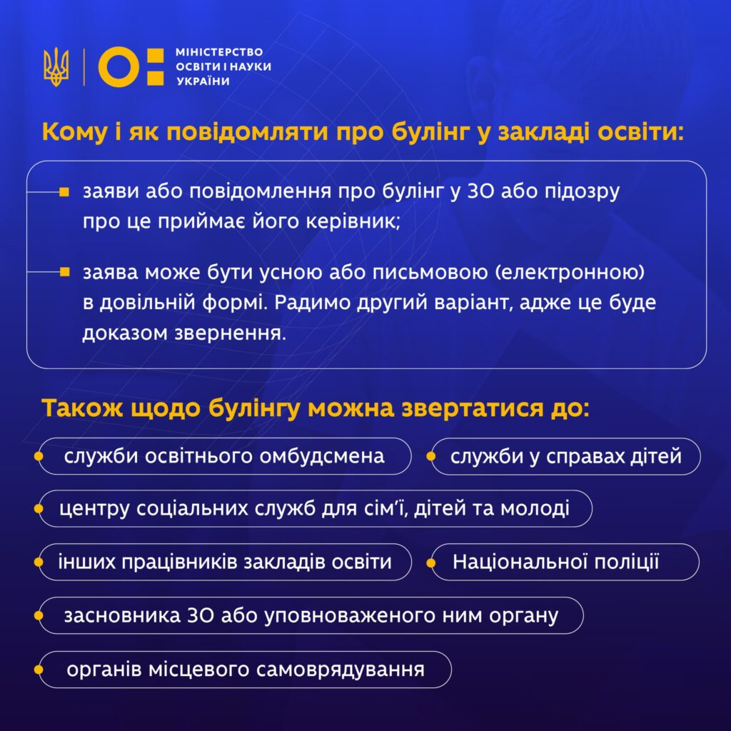 «Не боятися і говорити»: яка ситуація у школах Львова з булінгом і які штрафи за нього передбачені - 2