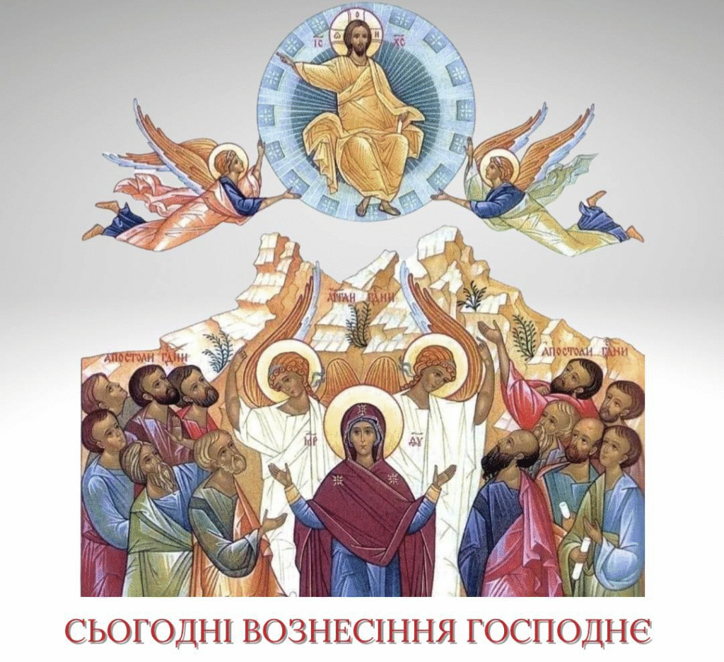 Вознесіння Господнє: що означає свято, які є традиції, молитви та заборони - 2