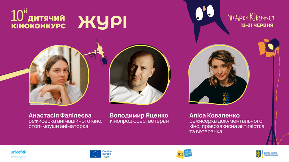 Чілдрен Кінофест відкрив реєстрацію на групові покази, оголосив журі та фіналістів - 2