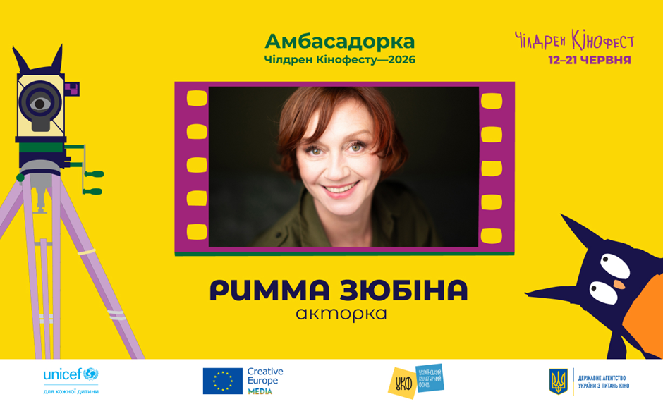 Чілдрен Кінофест відкрив реєстрацію на групові покази, оголосив журі та фіналістів - 1