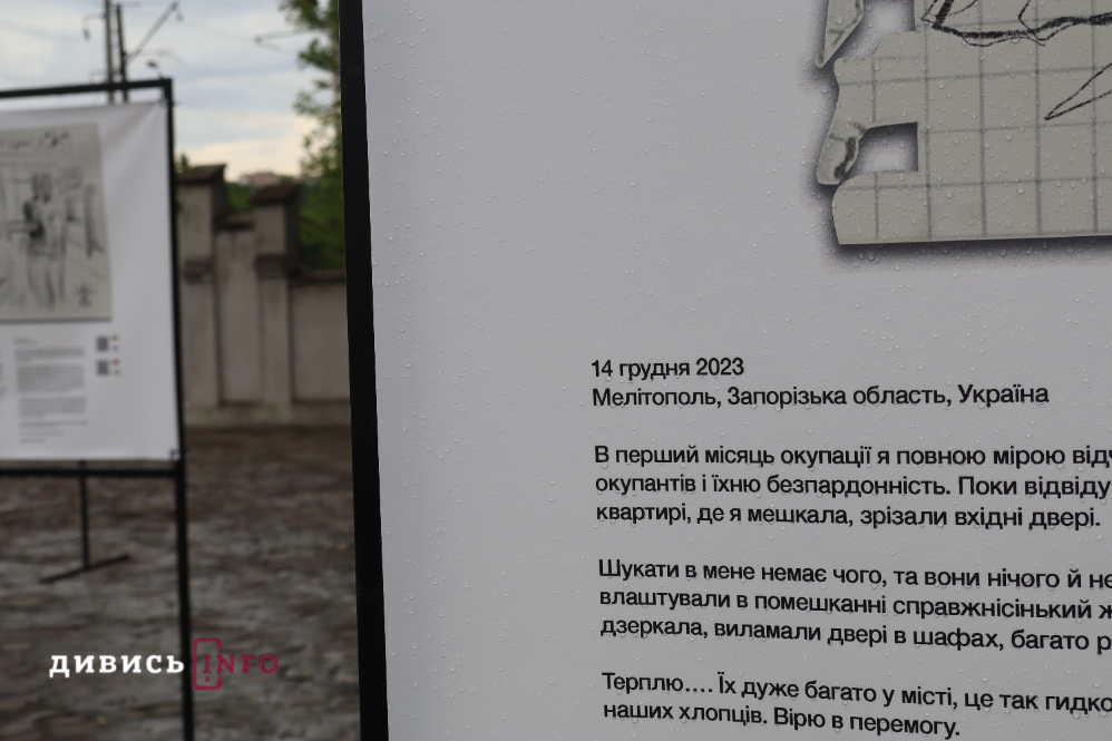 Історії, які не можна забути: у Львові триває виставка «Щоденники з окупації» - 2