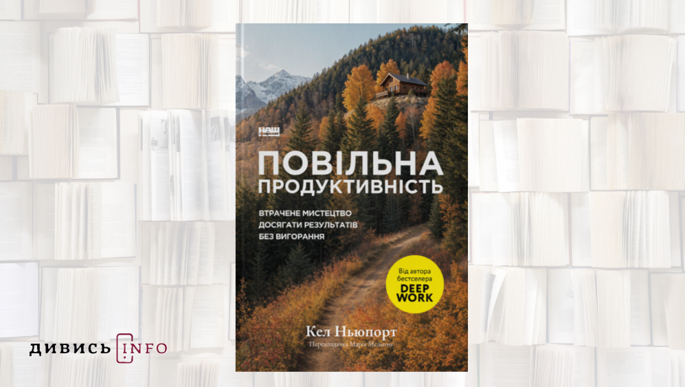 Книжки про патріархат, продуктивність та внутрішні протиріччя: що почитати з новинок у травні - 5