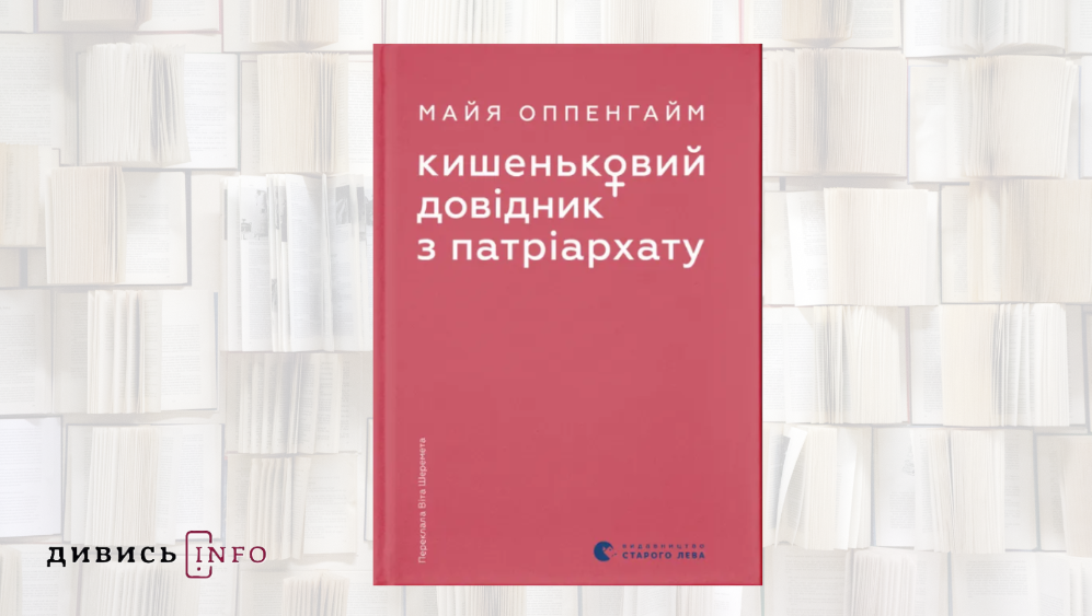 Книжки про патріархат, продуктивність та внутрішні протиріччя: що почитати з новинок у травні - 7