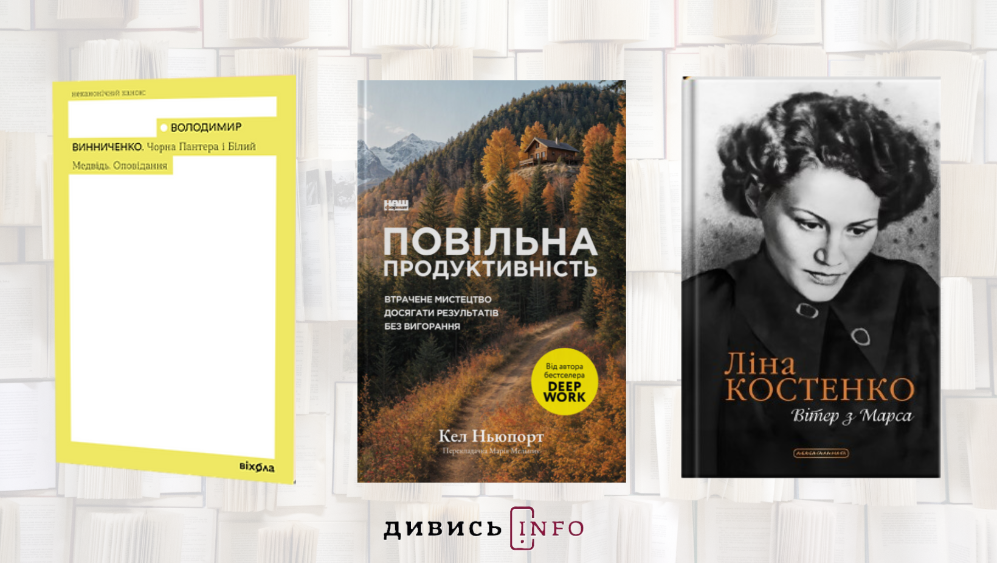 Книжки про патріархат, продуктивність та внутрішні протиріччя: що почитати з новинок у травні