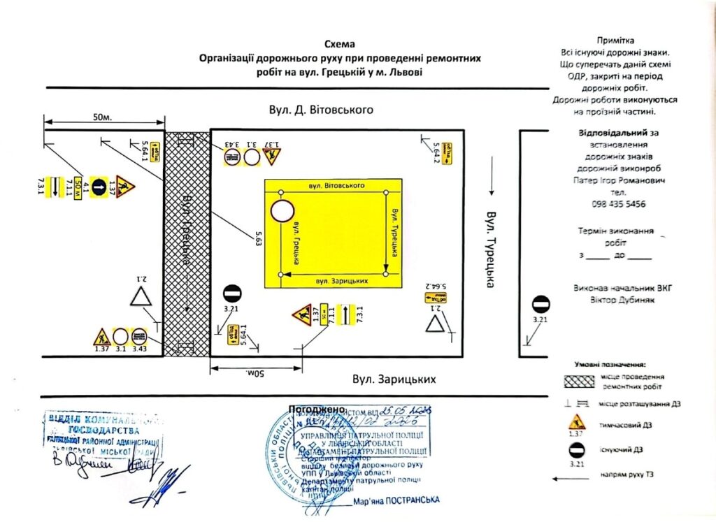 У Львові через ремонт перекриють вулицю Грецьку - 1
