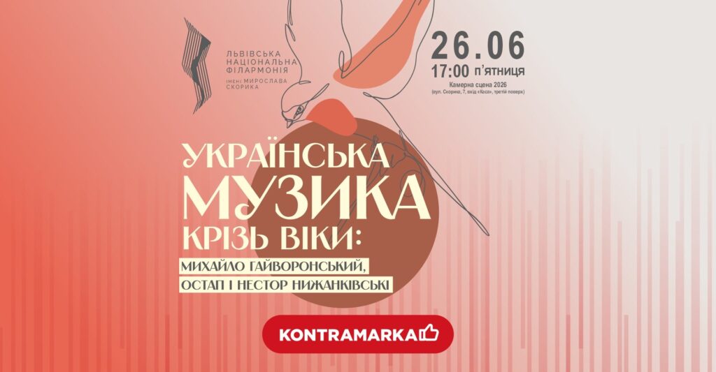 Куди піти у Львові з 19 по 26 червня: добірка подій - 1