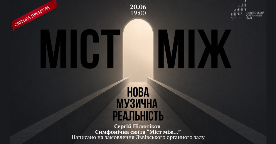 Куди піти у Львові з 19 по 26 червня: добірка подій - 8