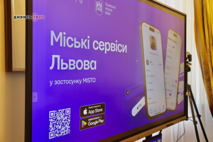 додаток Місто