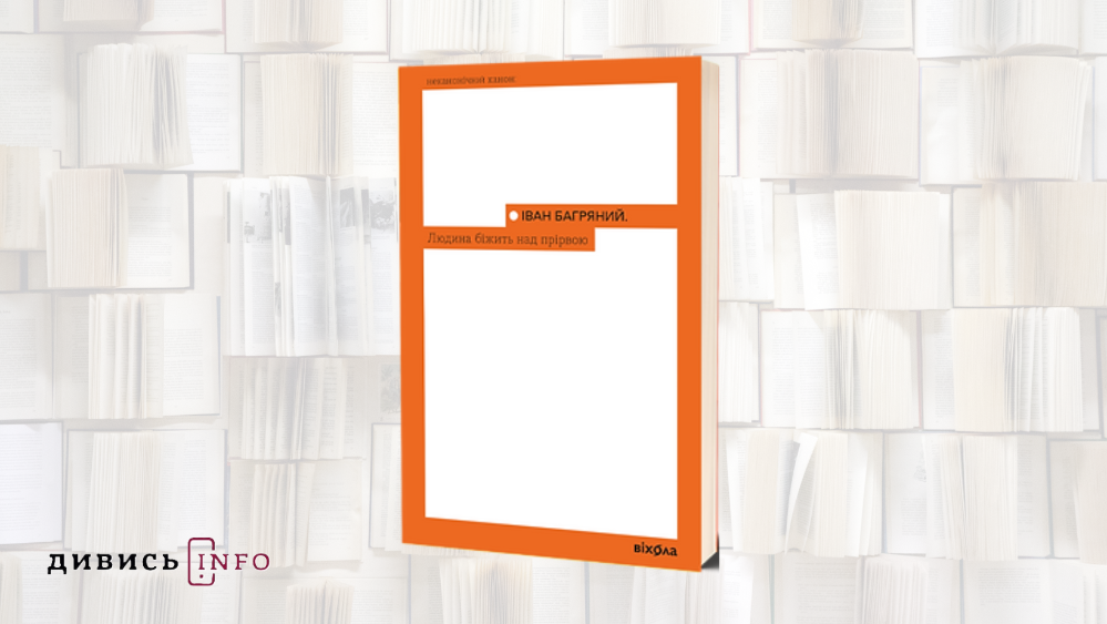 Що почитати в червні: нові книжки про свободу, інвестиції та красу природи - 2