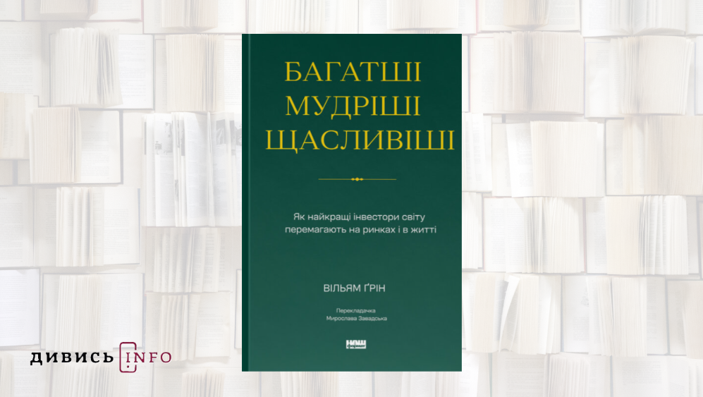 Що почитати в червні: нові книжки про свободу, інвестиції та красу природи - 6