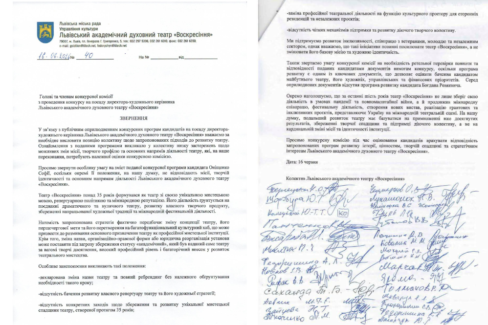Хто претендує обійняти посади керівників театрів «Воскресіння» та «Слово і голос» у Львові - 6