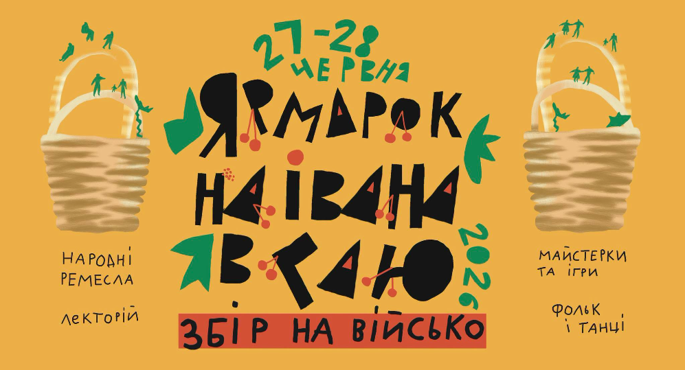 Куди піти у Львові з 26 червня по 4 липня: добірка подій - 1