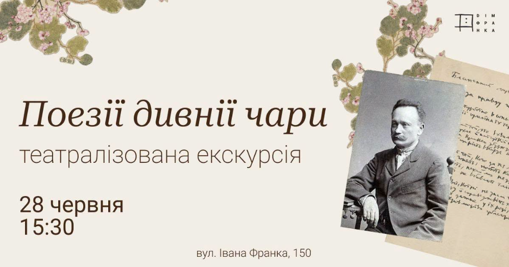 Куди піти у Львові з 26 червня по 4 липня: добірка подій - 8