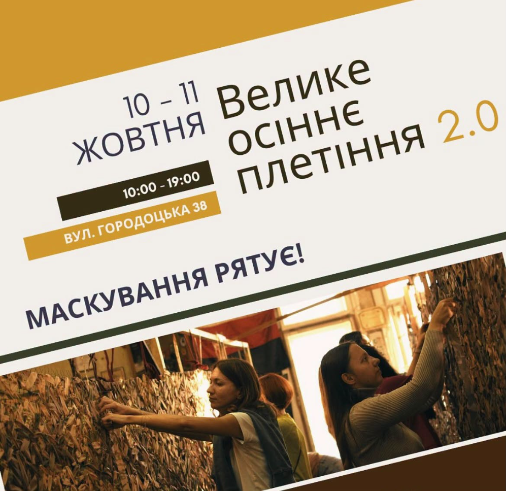 Де у Львівській громаді можна долучитися до плетіння маскувальних сіток на фронт - 1