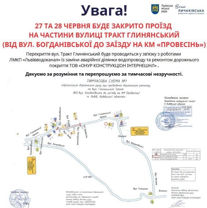 У Львові через ремонт перекриють рух на вулиці Тракт Глинянський - 1