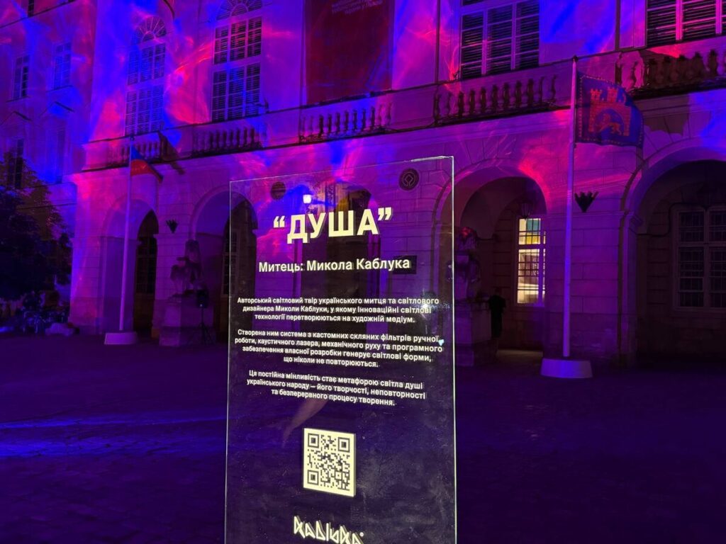 У Львові презентували оновлену світлову артінсталяцію «Душа» - 1