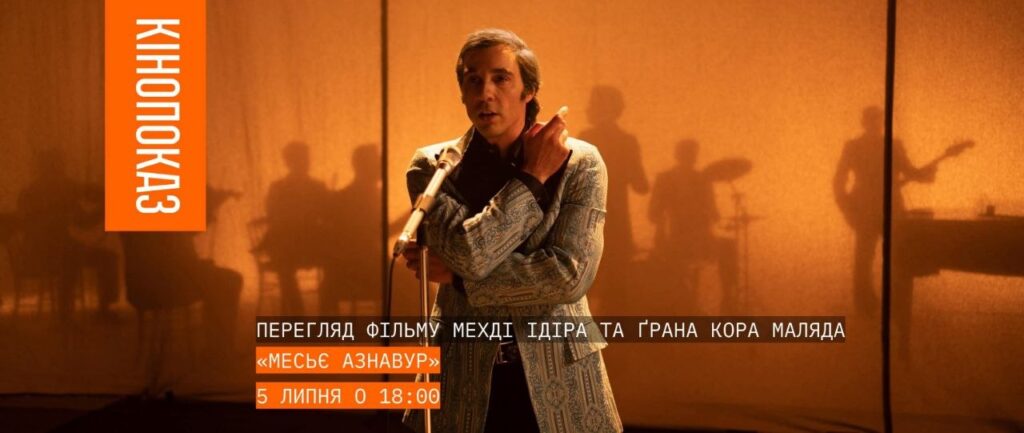 Куди піти у Львові з 4 по 11 липня: добірка подій - 8