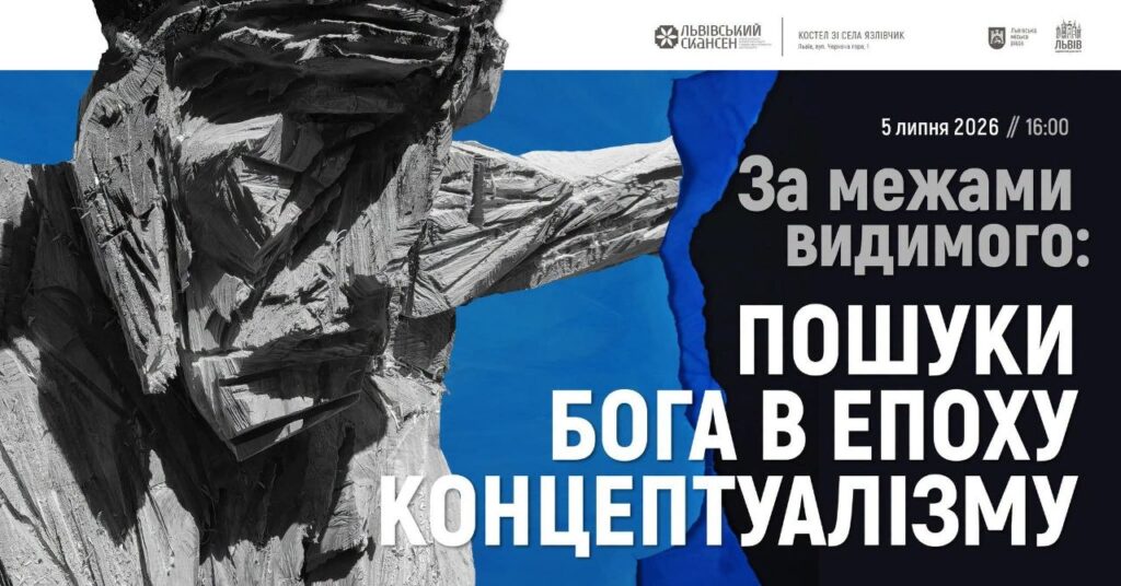 Куди піти у Львові з 4 по 11 липня: добірка подій - 3