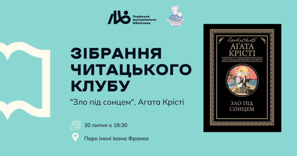 Куди піти у Львові з 24 по 30 липня: добірка подій - 3