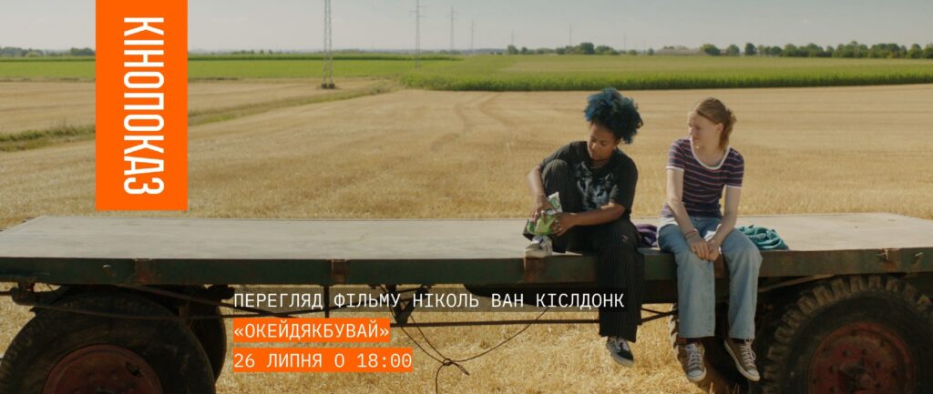 Куди піти у Львові з 24 по 30 липня: добірка подій - 6