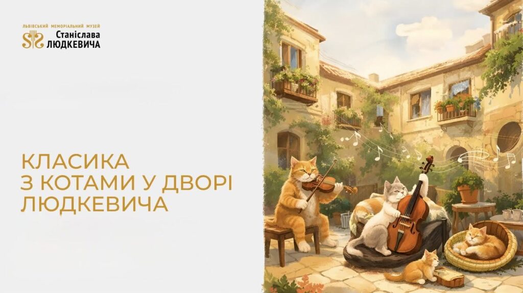 Куди піти у Львові з 10 по 18 липня: добірка подій - 4