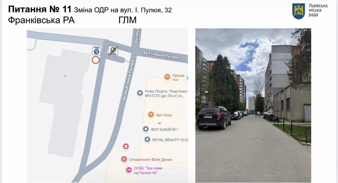 Майбутні зміни на вул. Пулюя, 32/Управління безпеки та вуличної інфраструктури ЛМР