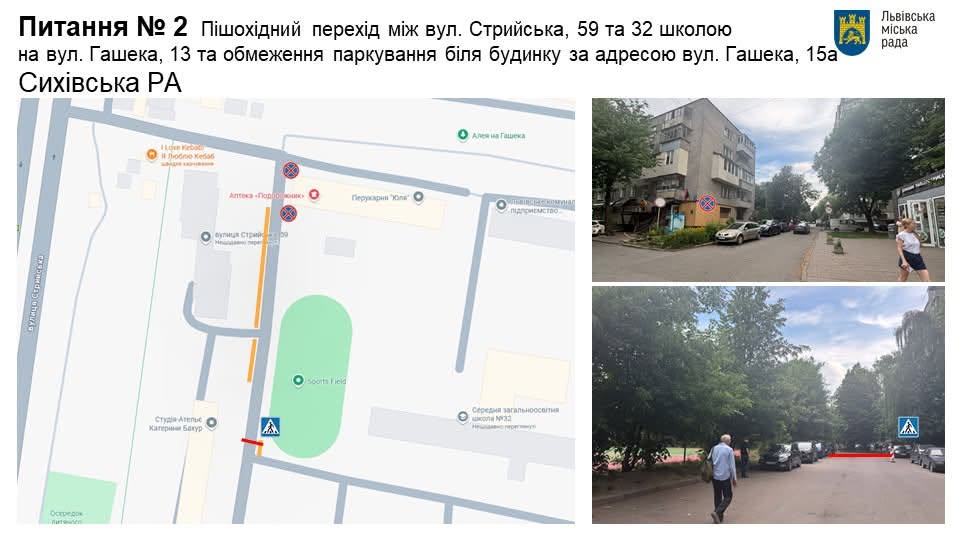 Пропоновані зміни на вул. Стрийській–Гашека/Facebook-сторінка Олега Забарила
