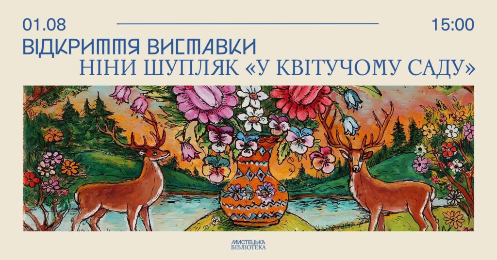 Куди піти у Львові з 31 липня по 7 липня: добірка подій - 5