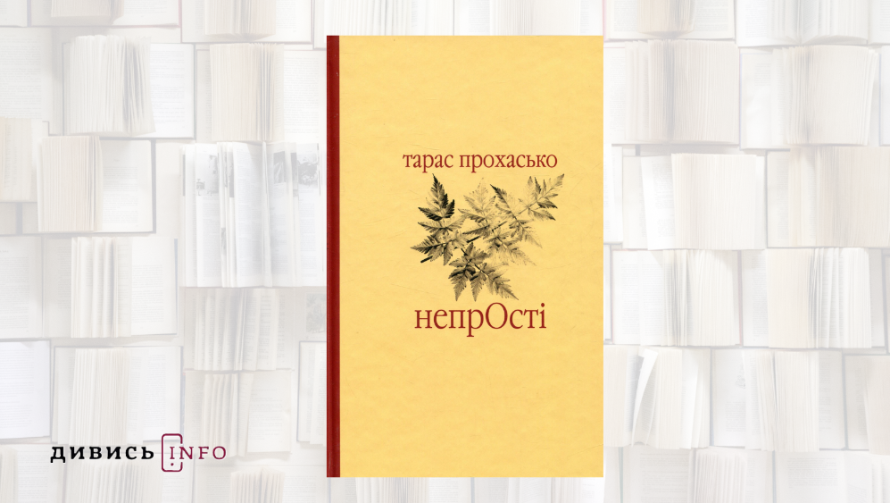 Які книжки взяти із собою у відпустку: тексти української літератури для літнього читання - 2