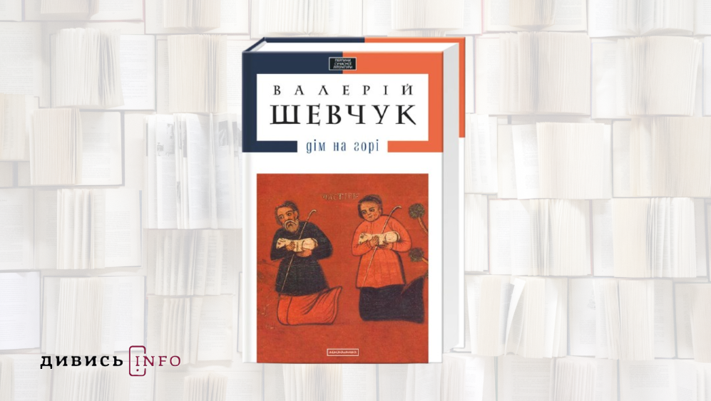 Які книжки взяти із собою у відпустку: тексти української літератури для літнього читання - 6