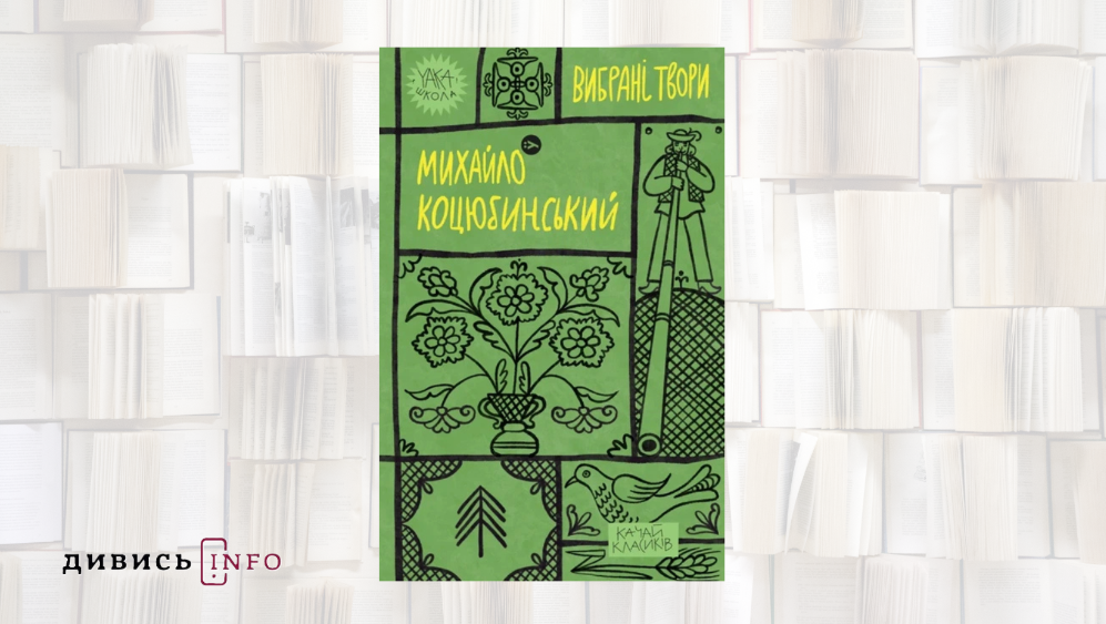 Які книжки взяти із собою у відпустку: тексти української літератури для літнього читання - 7